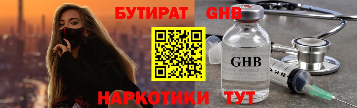 БУТИРАТ оксибутират Баксан