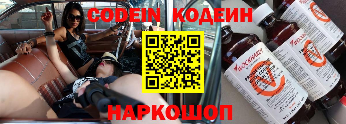 Кодеиновый сироп Lean Purple Drank  Вход с VPN  Баксан 