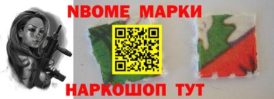 марки nbome Белореченск