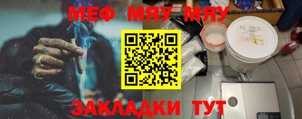 Меф мяу мяу  Баксан